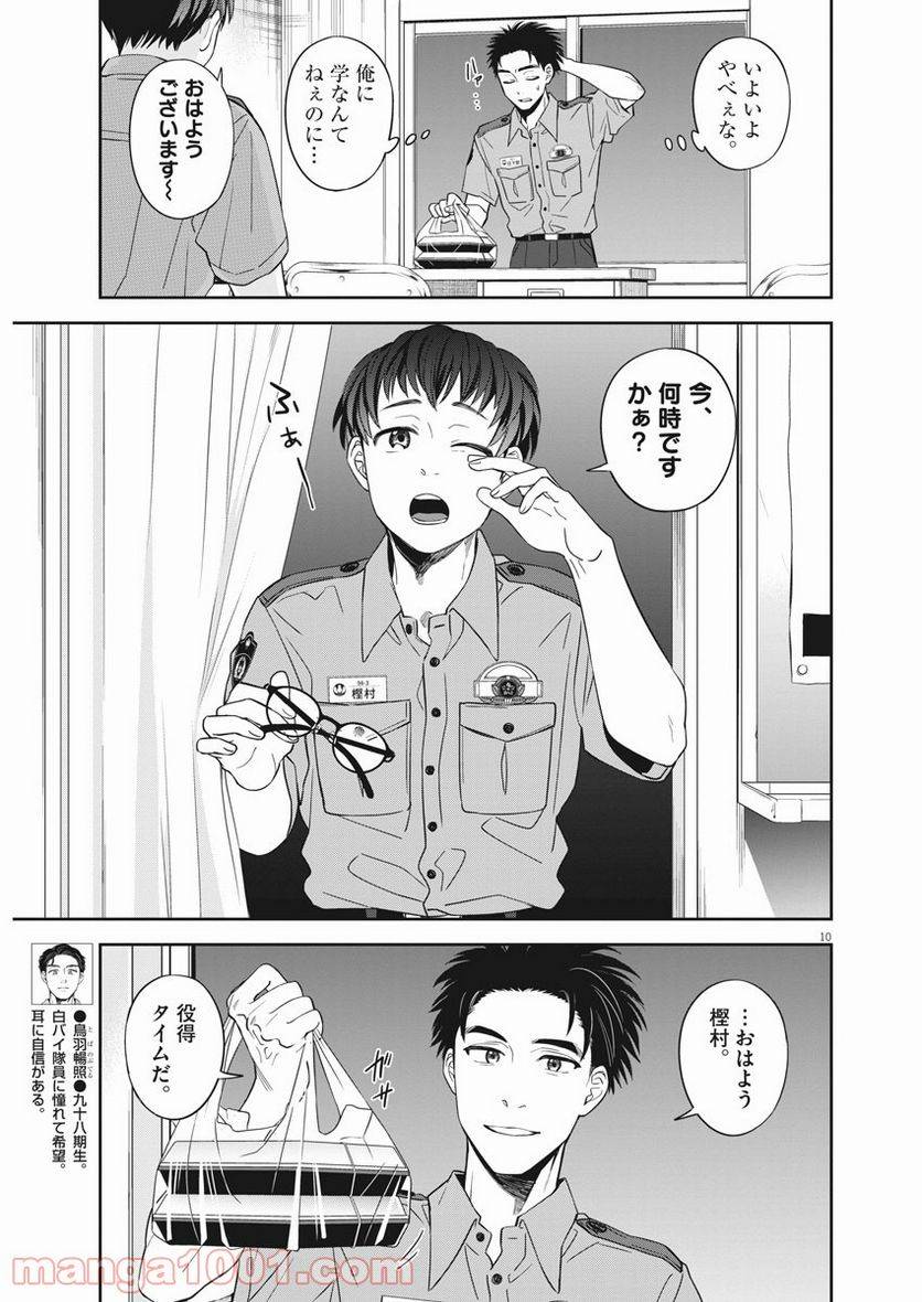 ページ 10 — 第19話