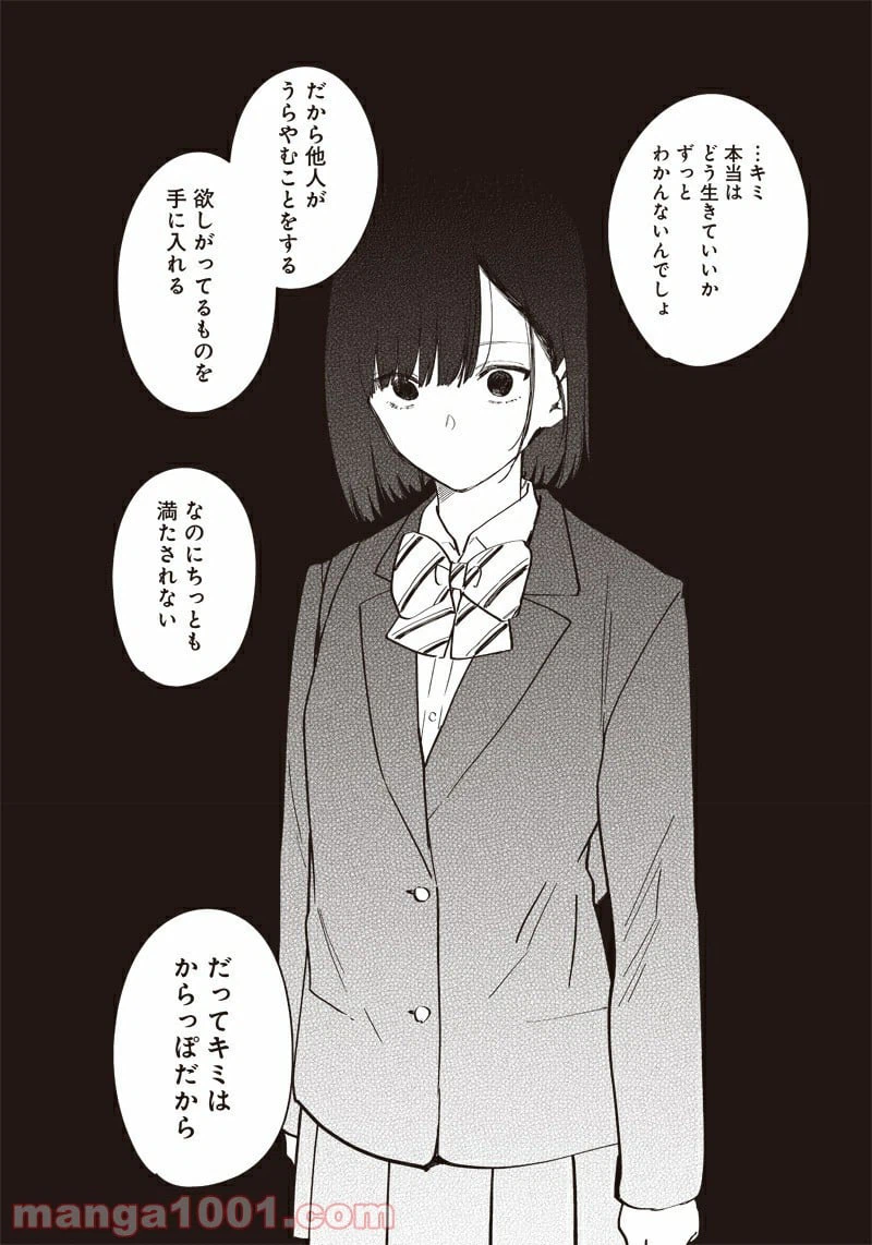 ページ 14 — 第38.5話