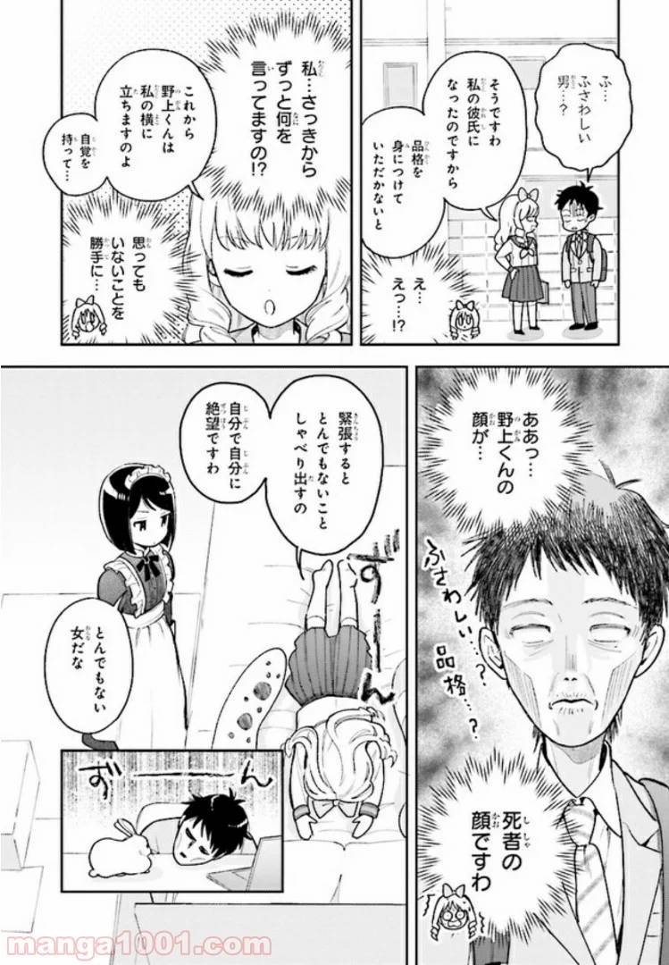 ページ 16 — 第3話
