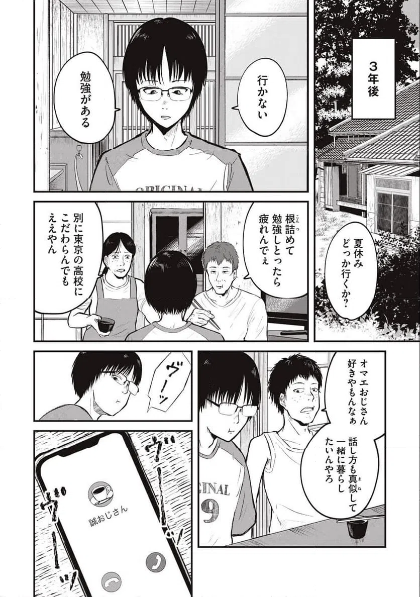ページ 4 — 第1.1話
