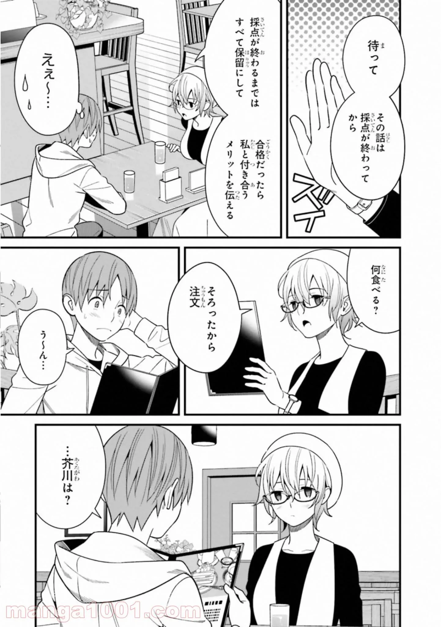 ページ 17 — 第13話