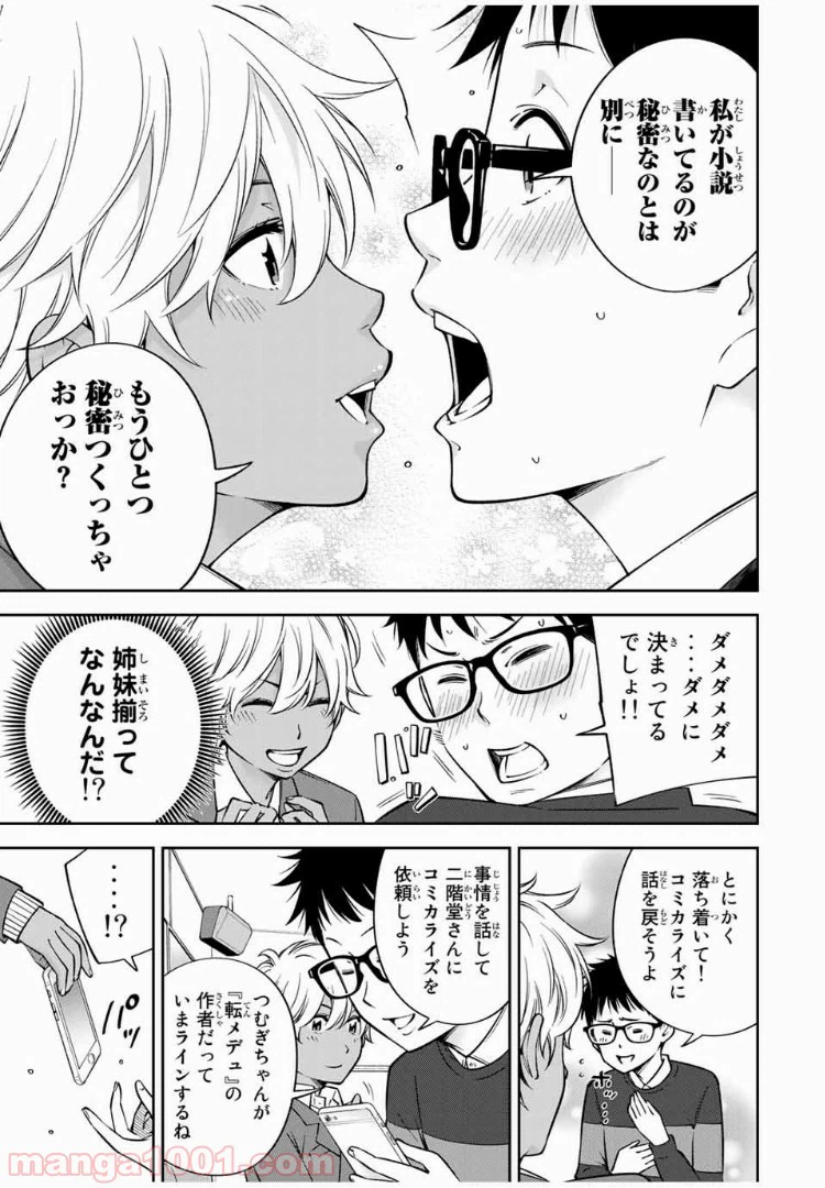 ページ 14 — 第23.2話