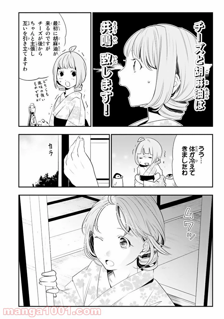 ページ 19 — 第9話