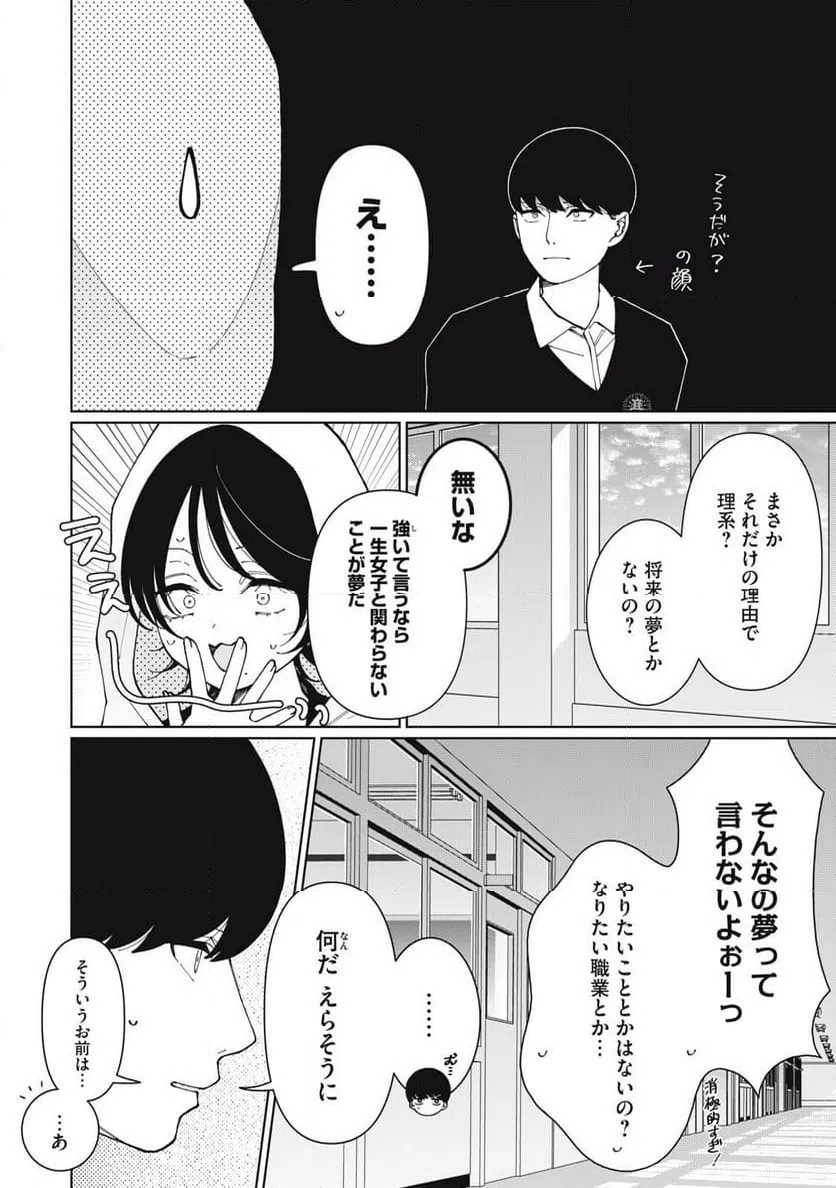 ページ 6 — 第25話