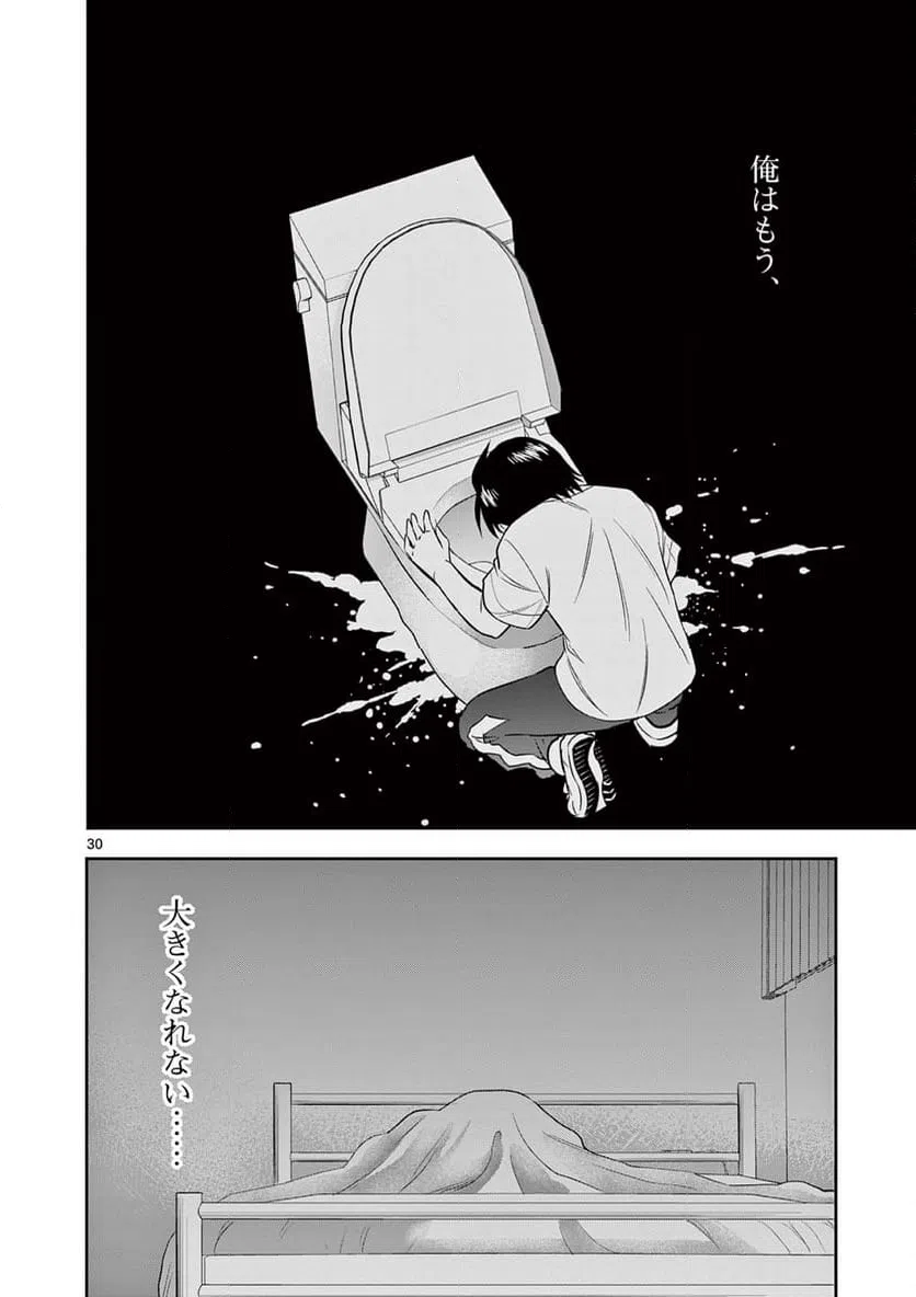 ページ 30 — 第14話