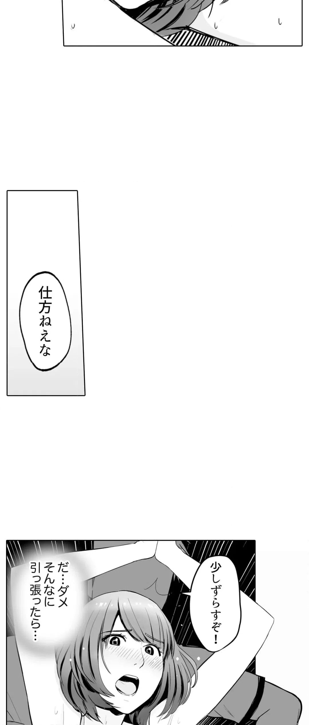 ページ 8 — 第2話