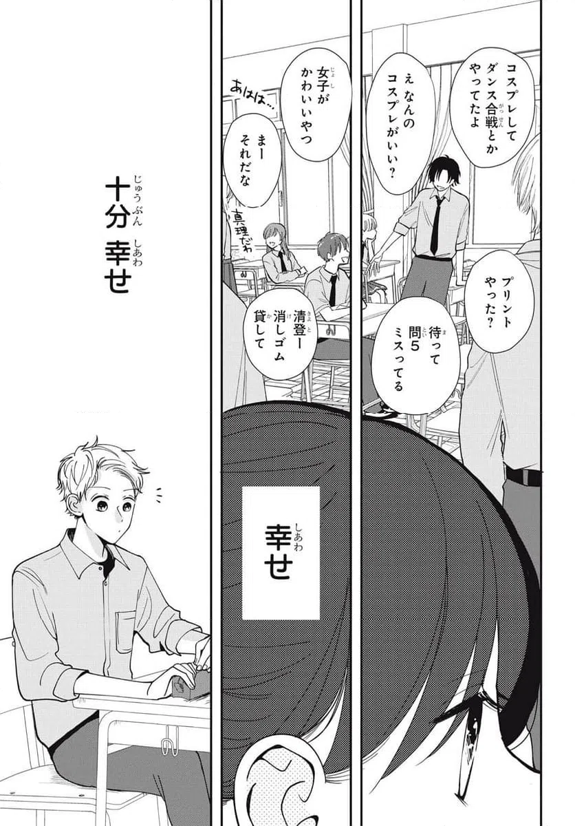 ページ 16 — 第8.2話
