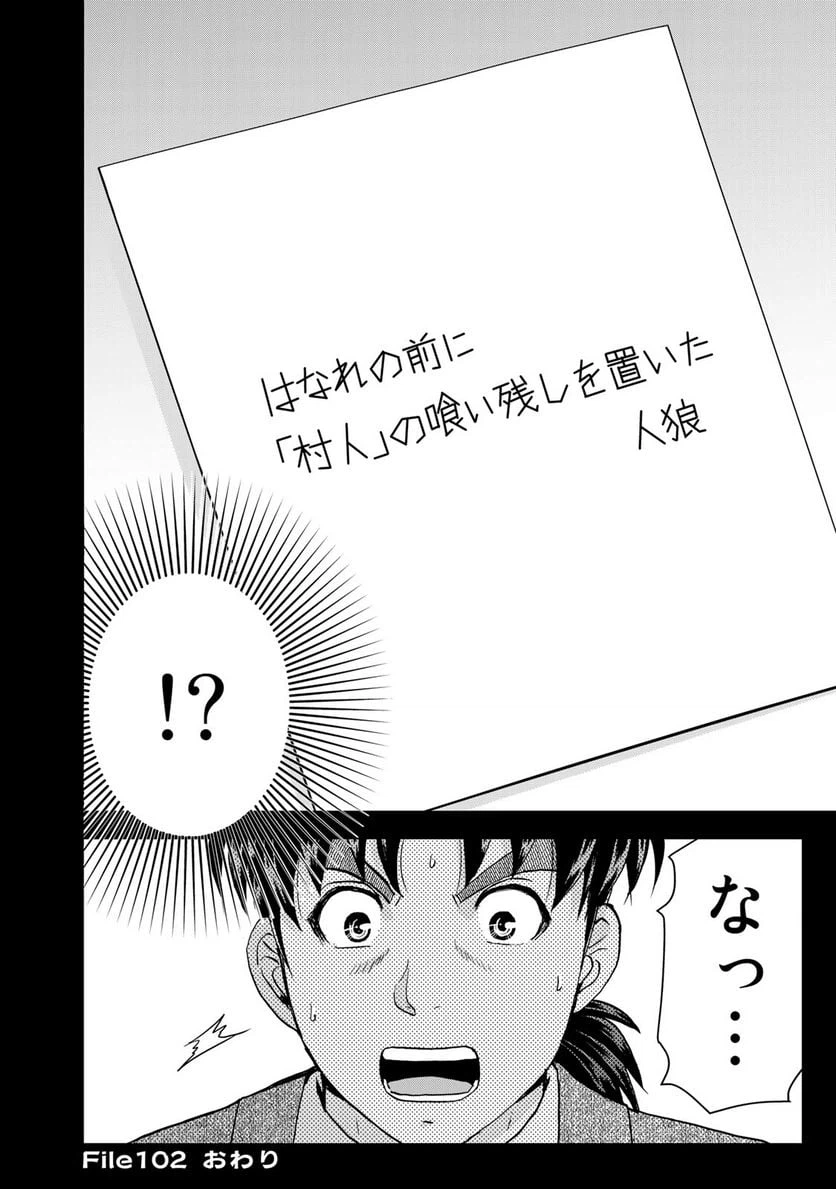 ページ 22 — 第102話