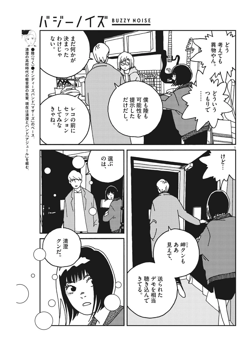 ページ 5 — 第29話