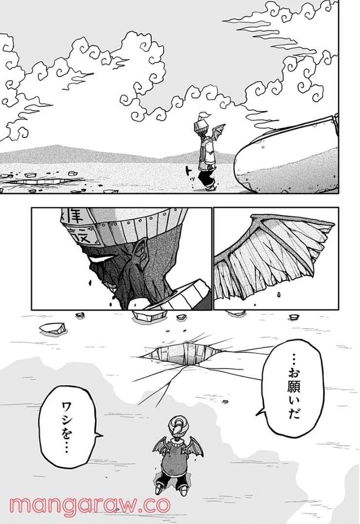 ページ 21 — 第13話