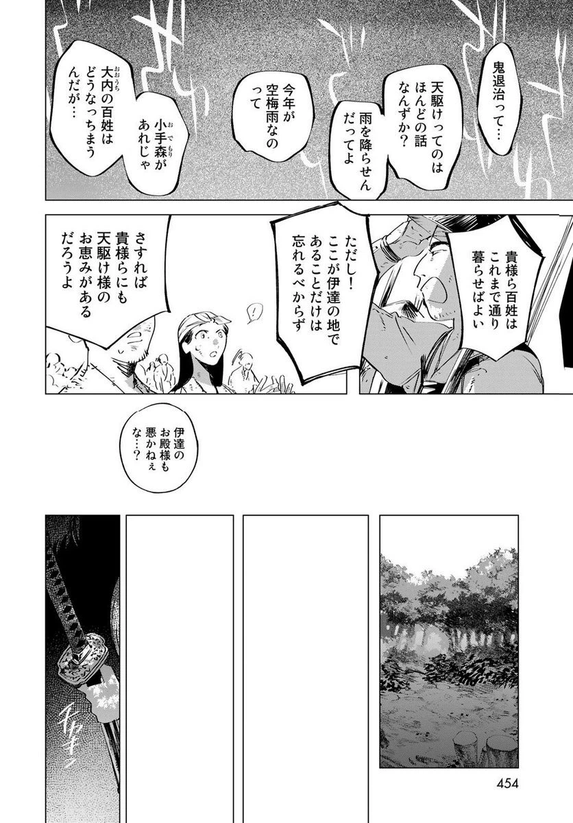 ページ 25 — 第8話