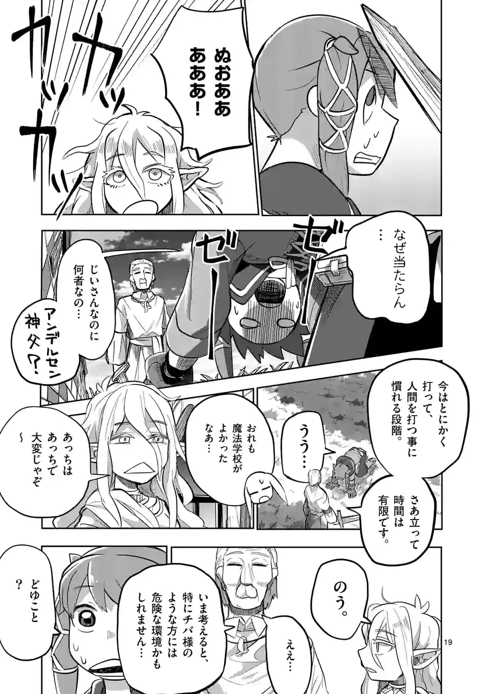 ページ 19 — 第19話