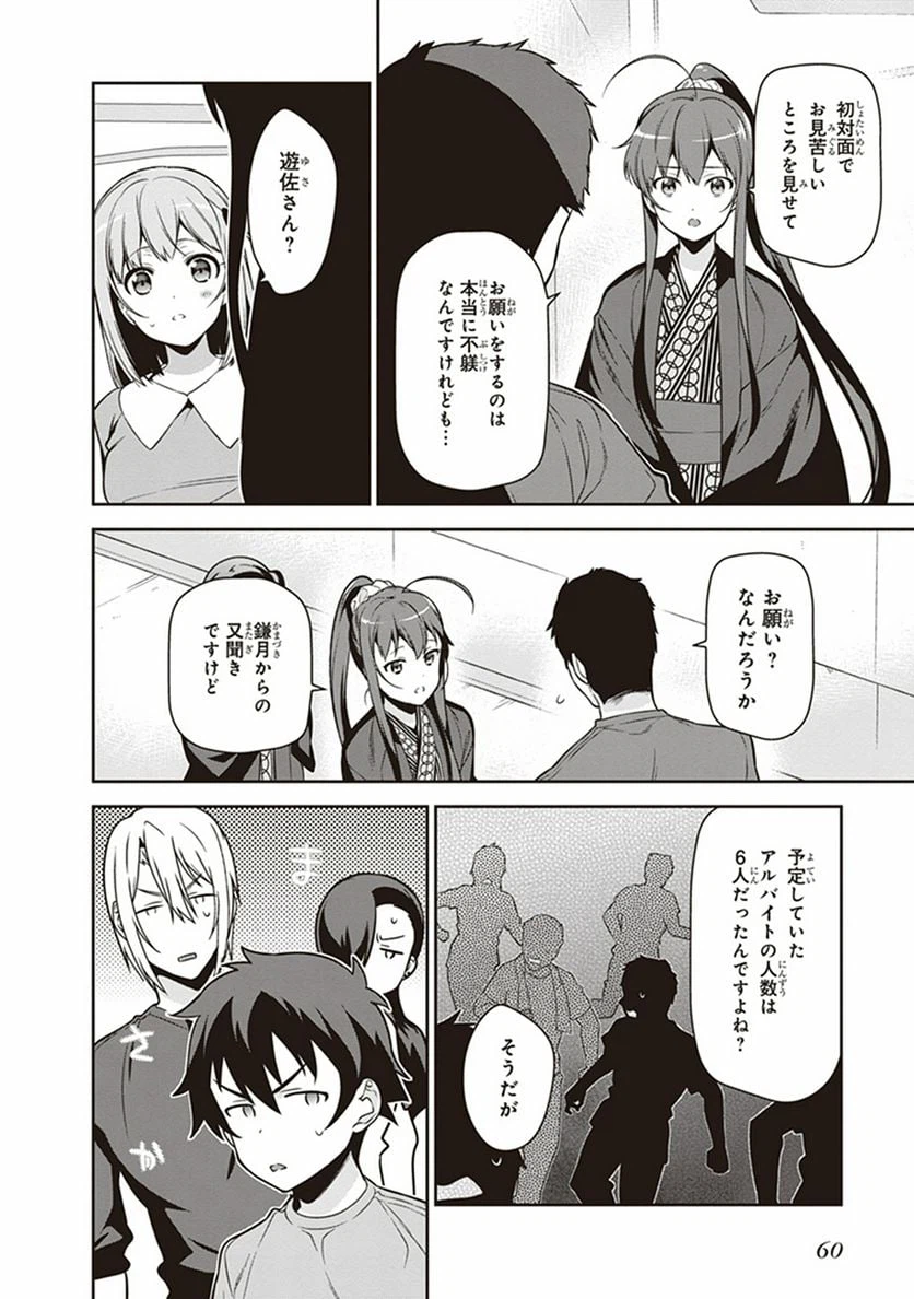 ページ 22 — 第56話