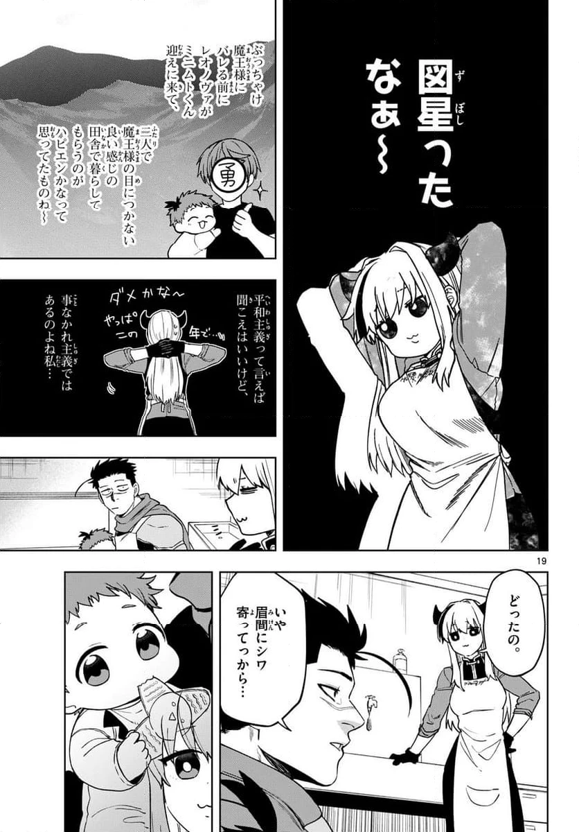 ページ 19 — 第23話