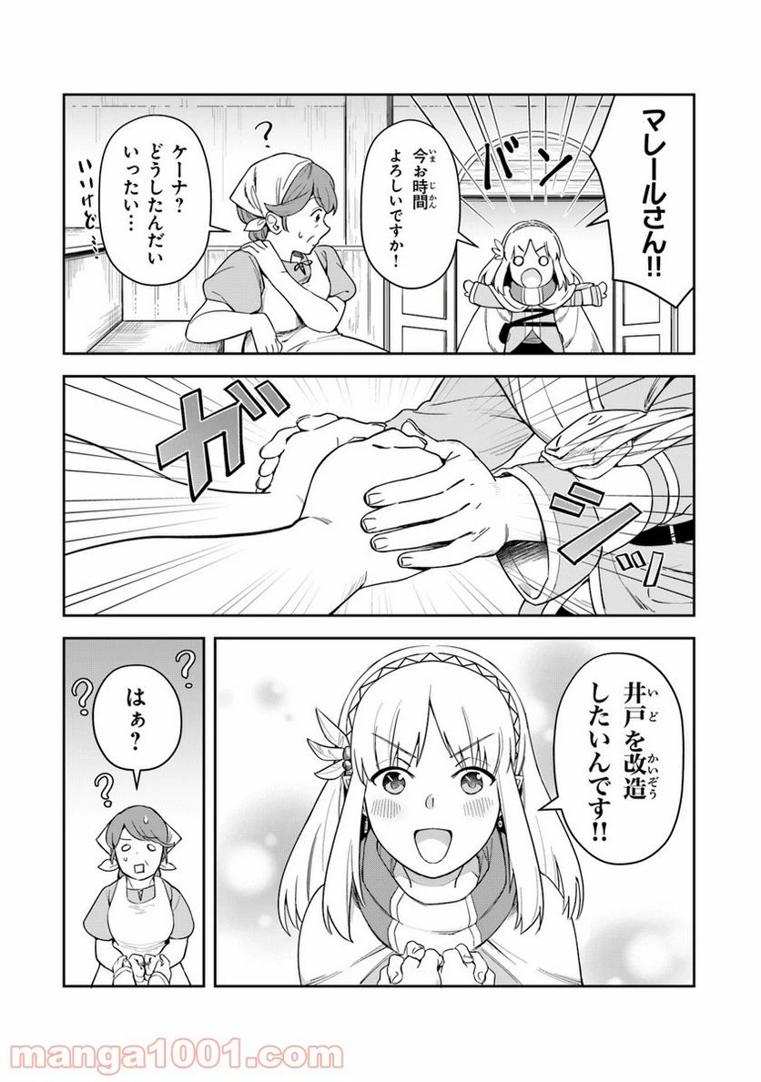 ページ 19 — 第4話