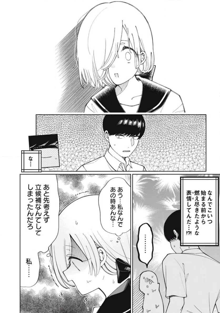 ページ 12 — 第4話