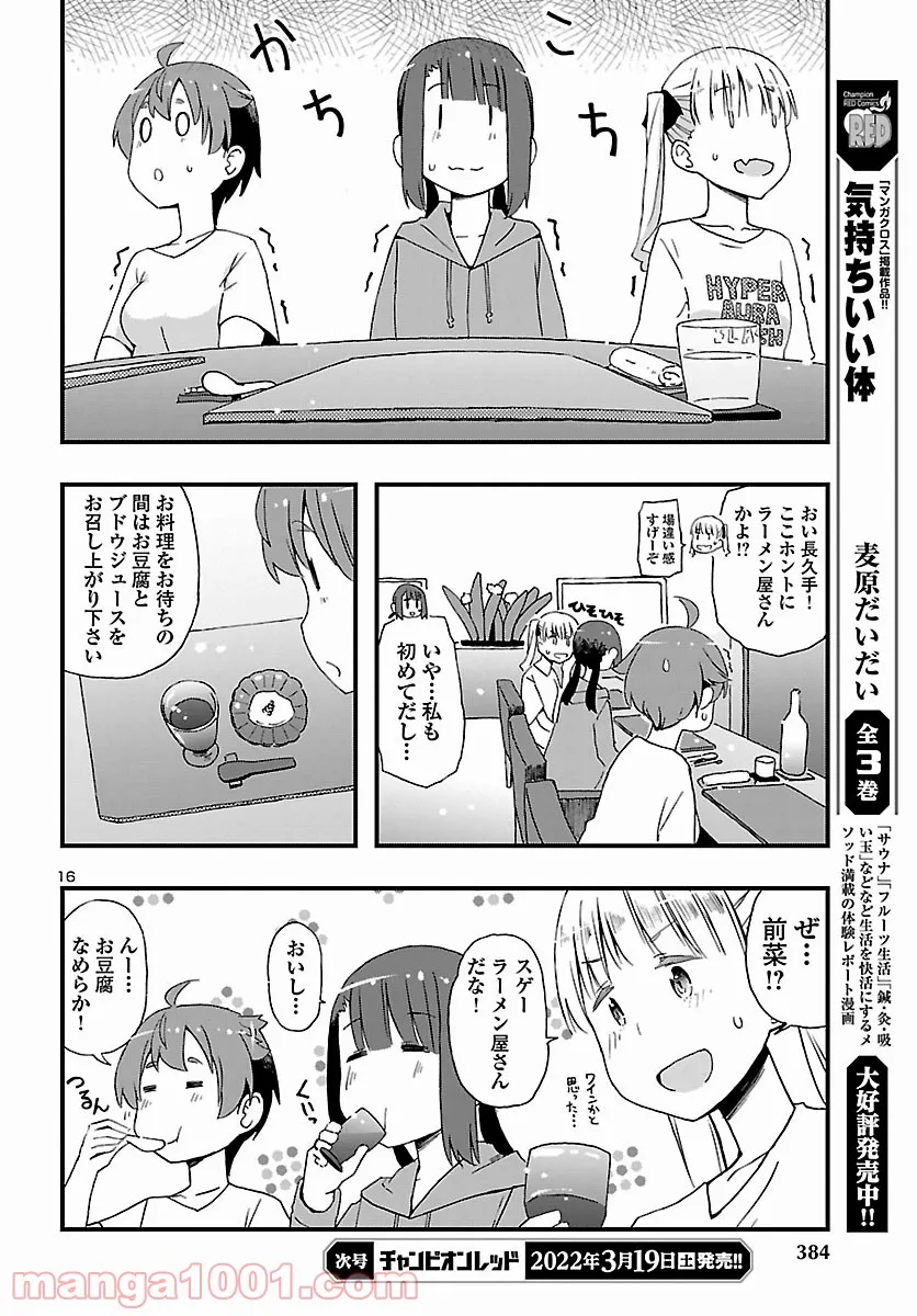 ページ 16 — 第5話