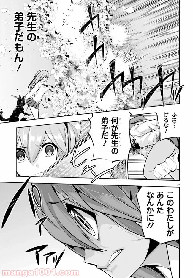 ページ 27 — 第19話