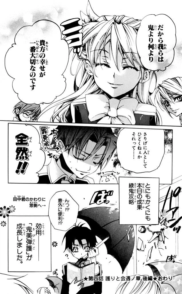 ページ 32 — 第4話