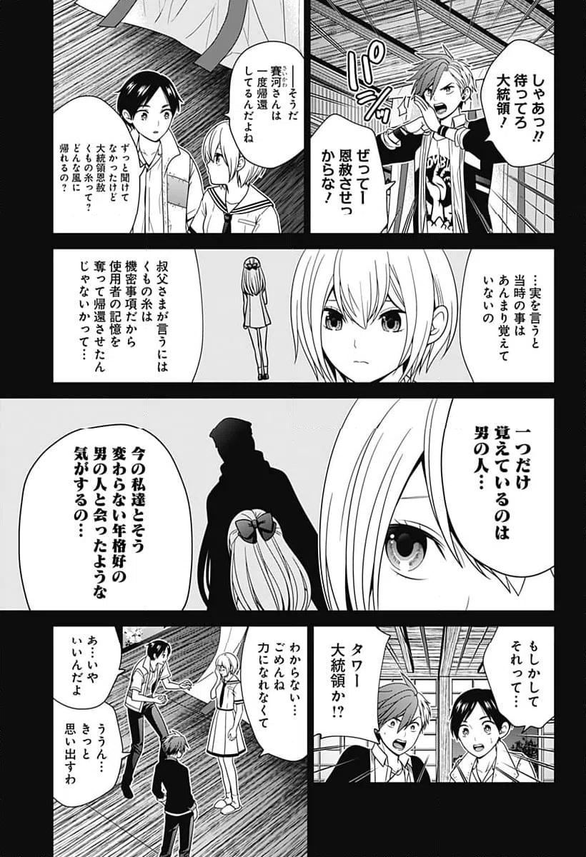 ページ 17 — 第55話