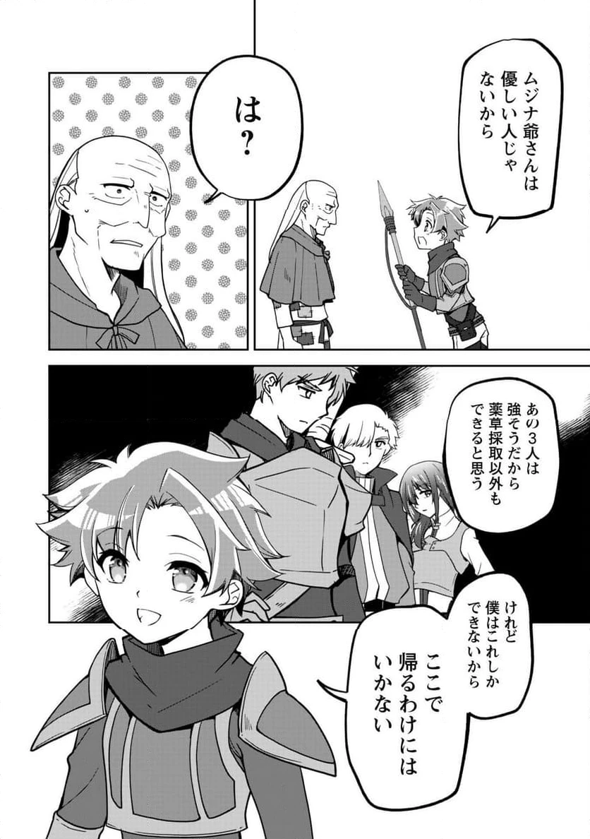 ページ 4 — 第8話