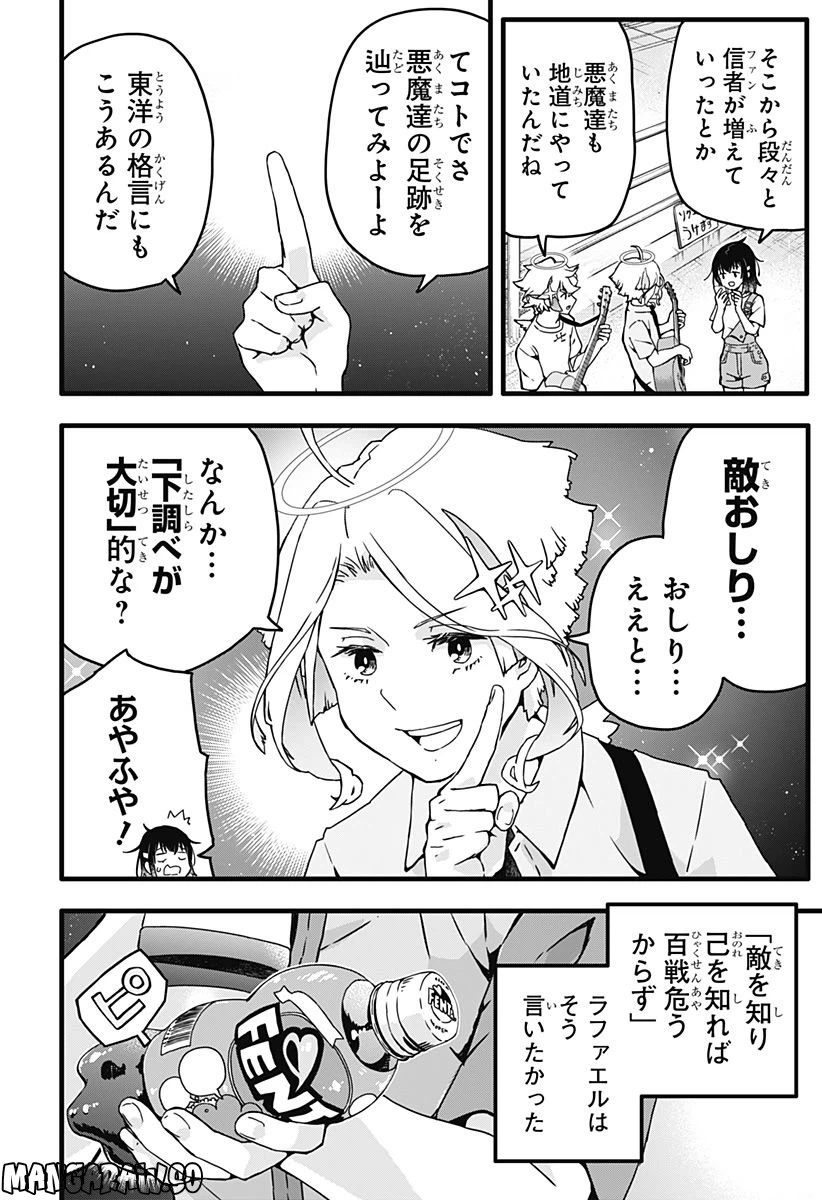 ページ 20 — 第2話