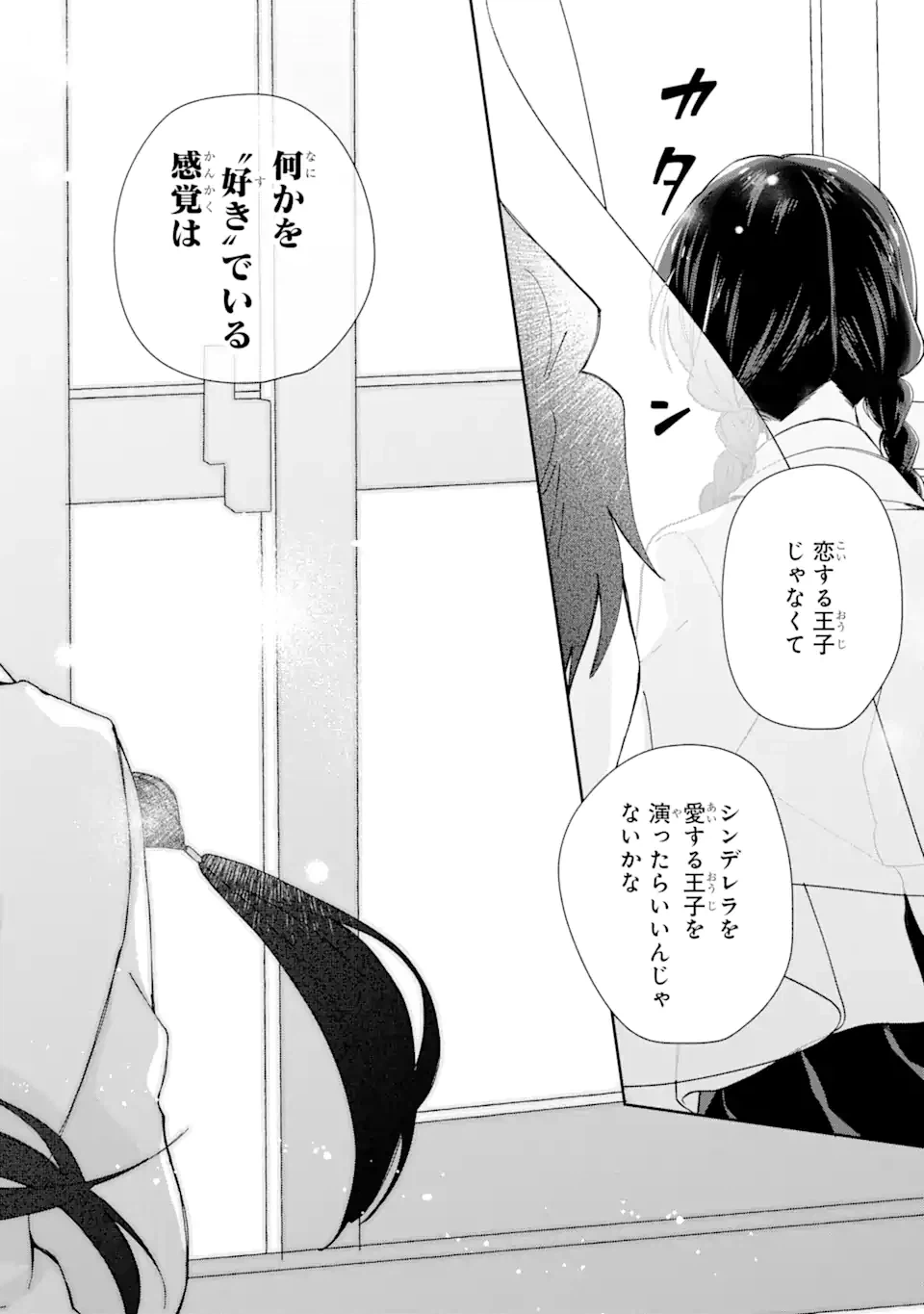ページ 10 — 第8.2話