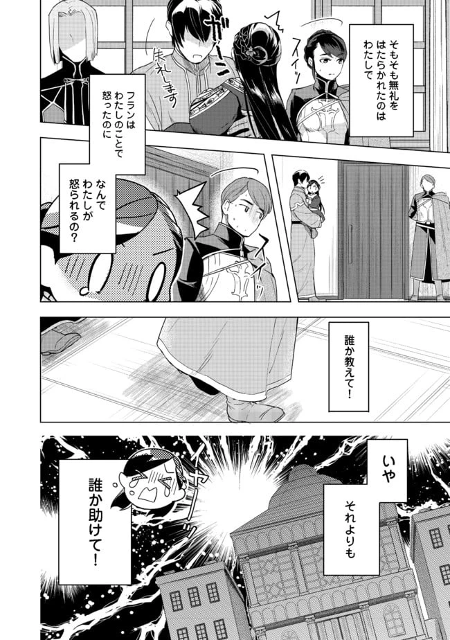 ページ 34 — 第25話