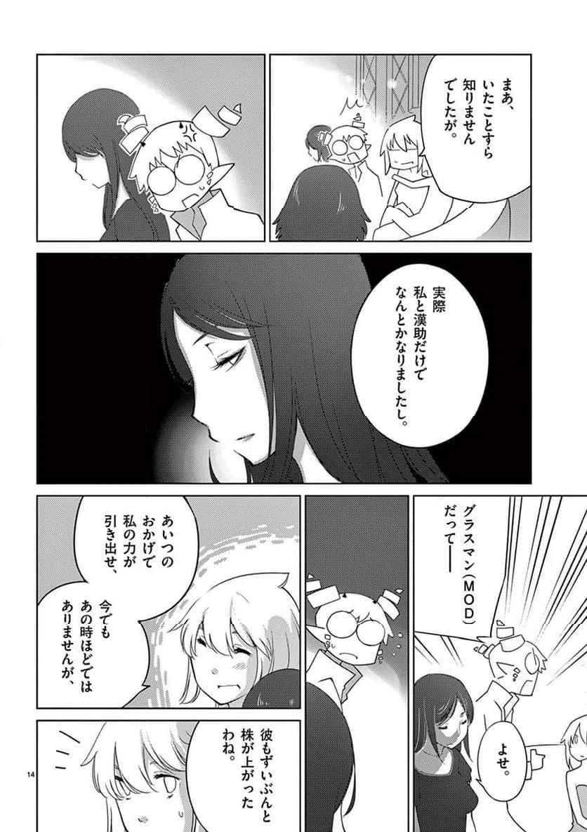 ページ 14 — 第93話