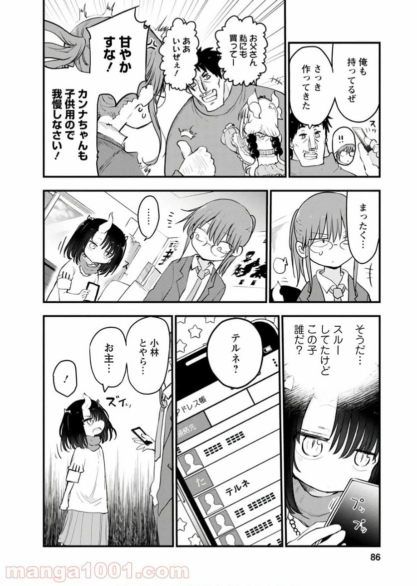 ページ 6 — 第84話