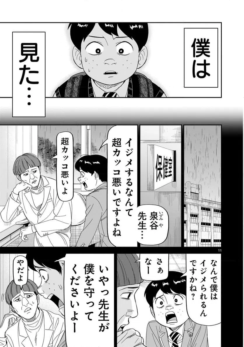 ページ 11 — 第31話