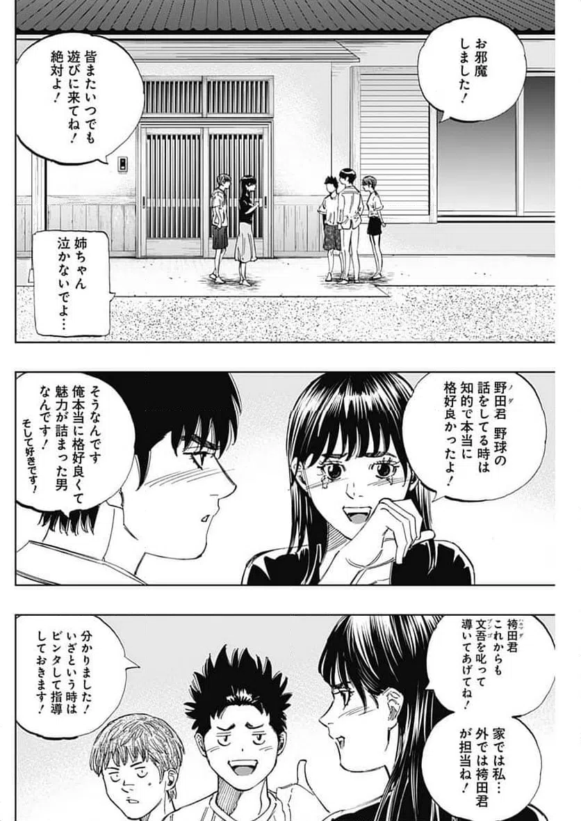 ページ 8 — 第403話