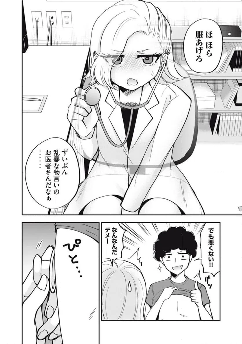ページ 4 — 第5話