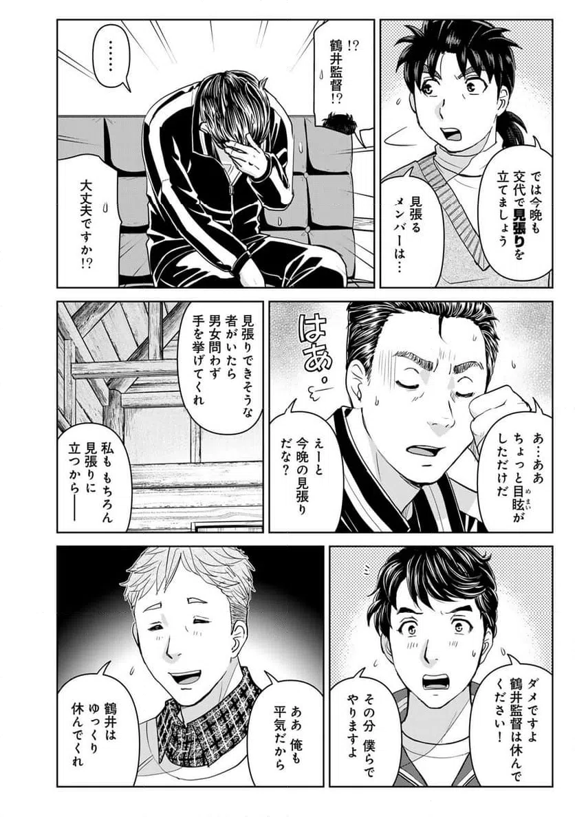 ページ 16 — 第120話