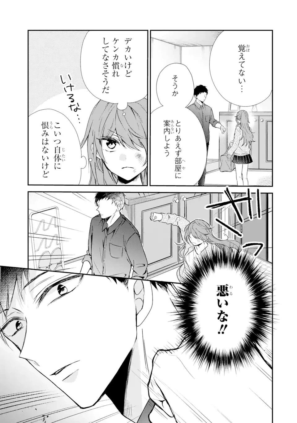 ページ 9 — 第1.1話