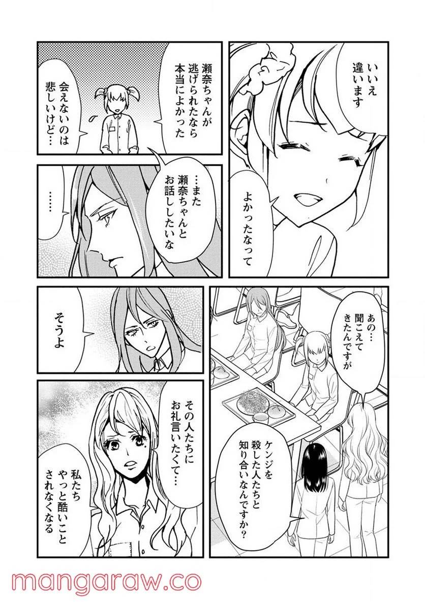 ページ 12 — 第27話