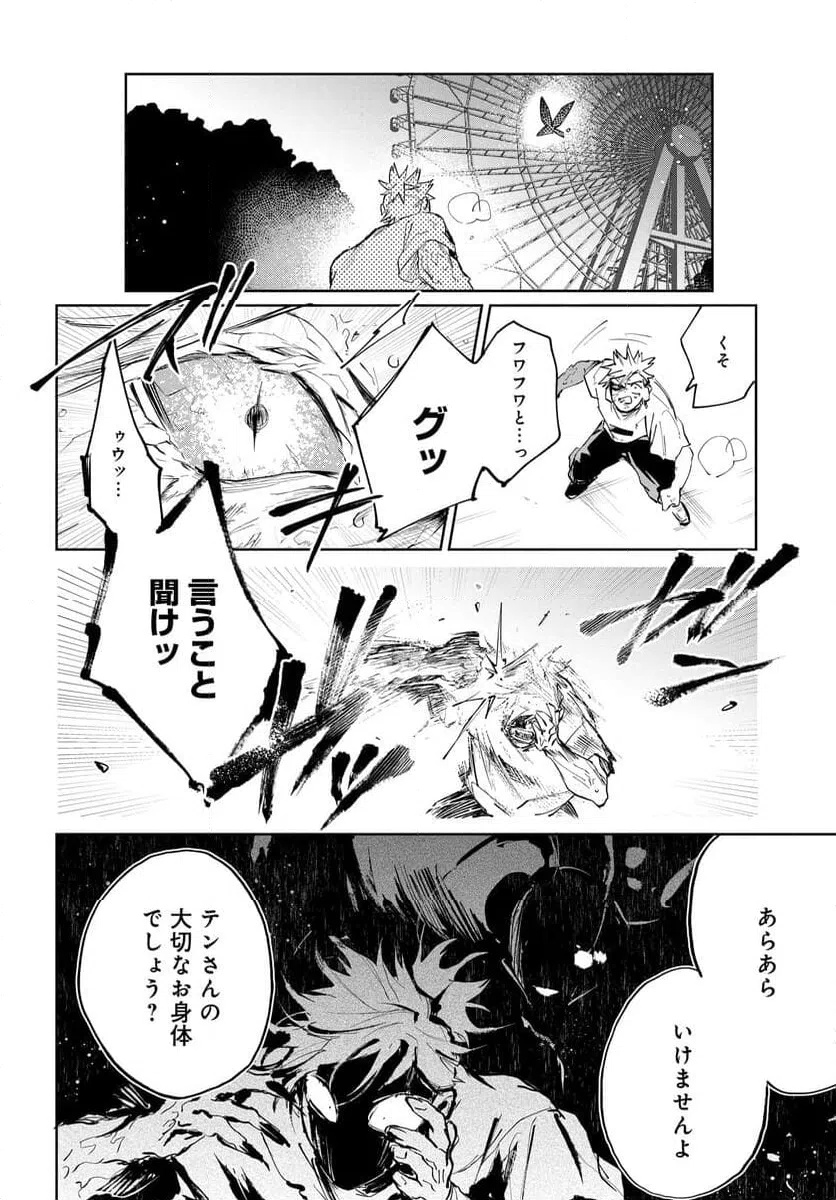 ページ 3 — 第9.2話