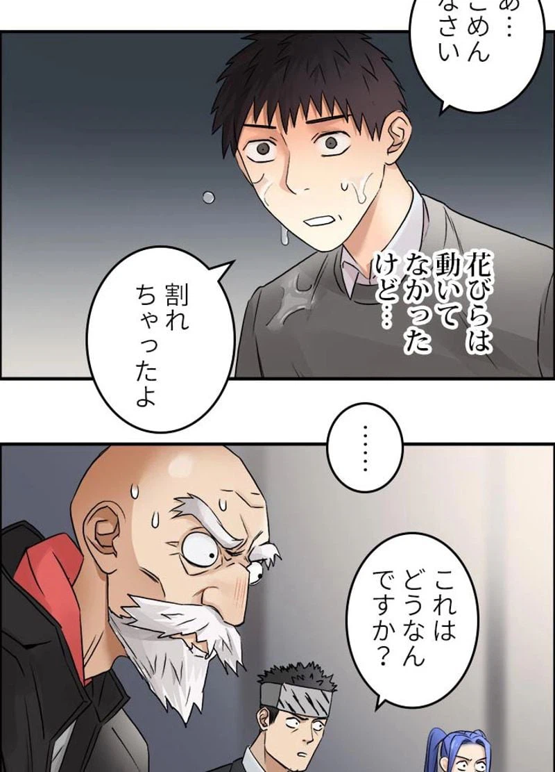 ページ 29 — 第45話