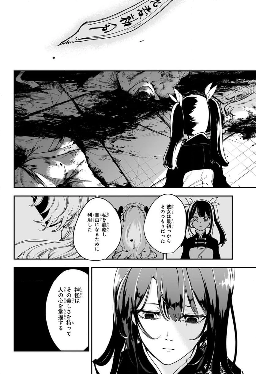 ページ 12 — 第13話