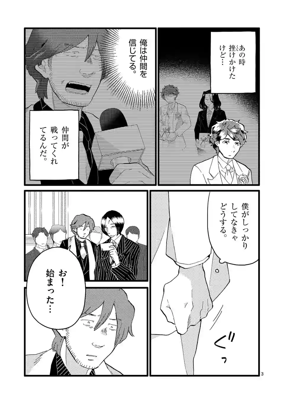 ページ 3 — 第153話