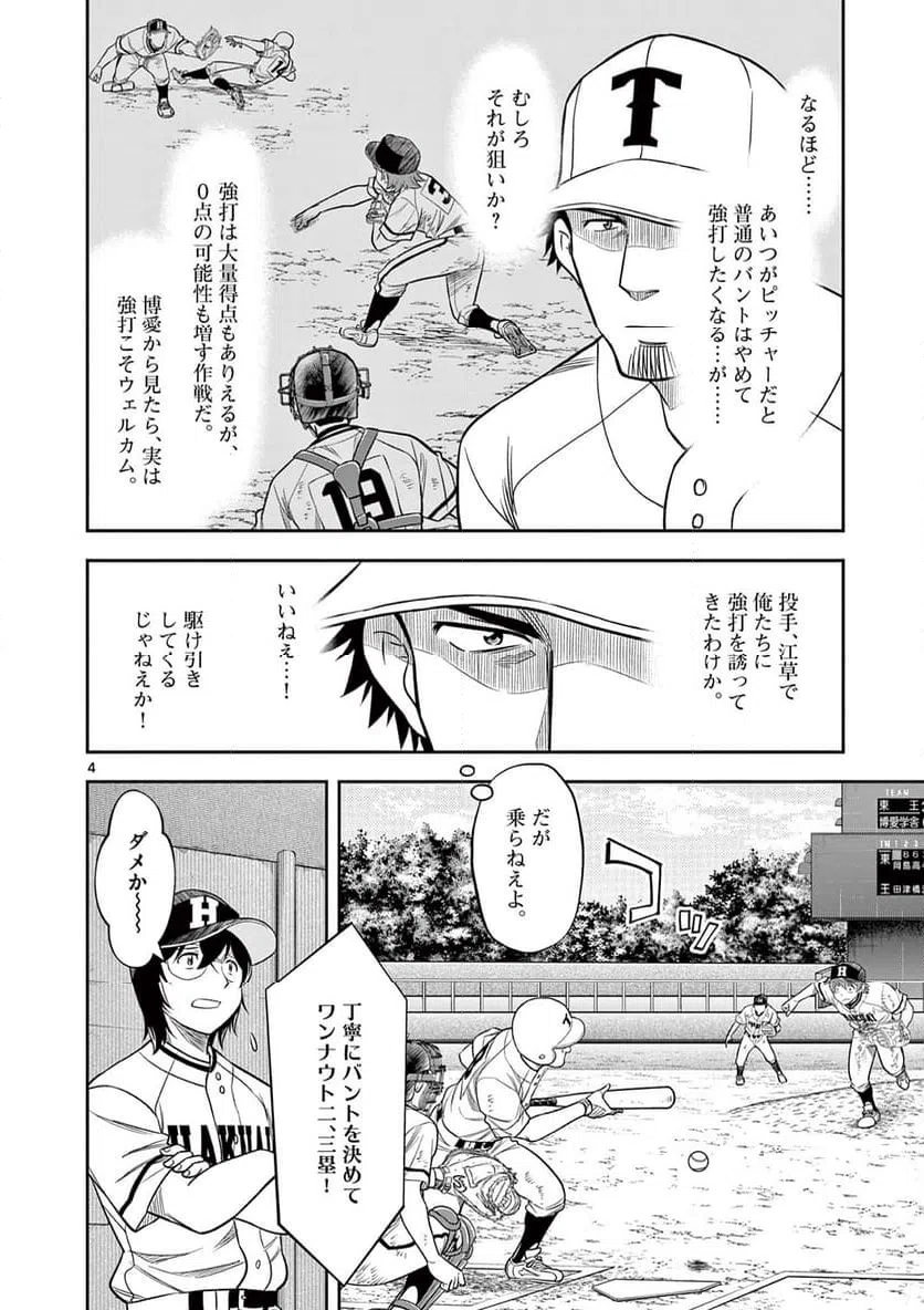ページ 4 — 第32話