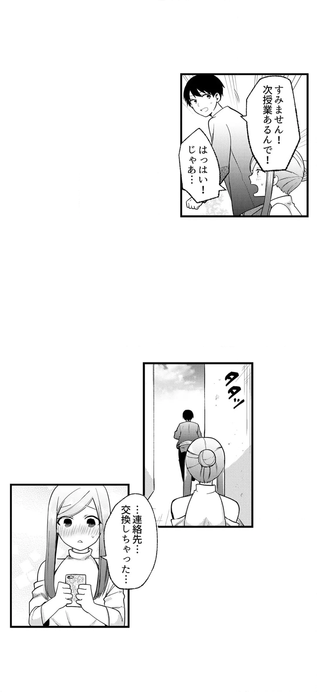ページ 9 — 第7話