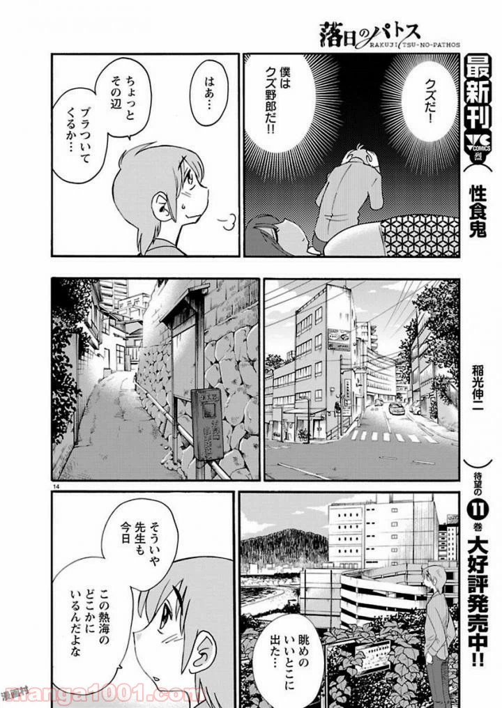 ページ 14 — 第40話