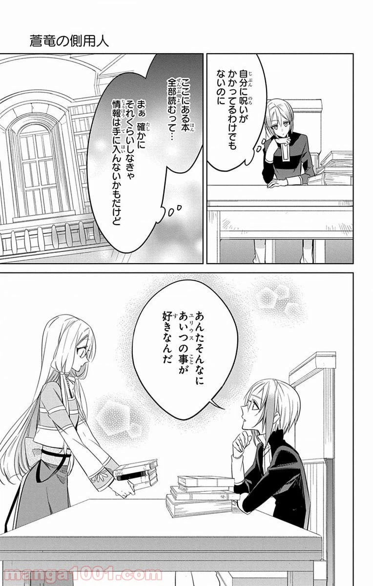 ページ 29 — 第27話