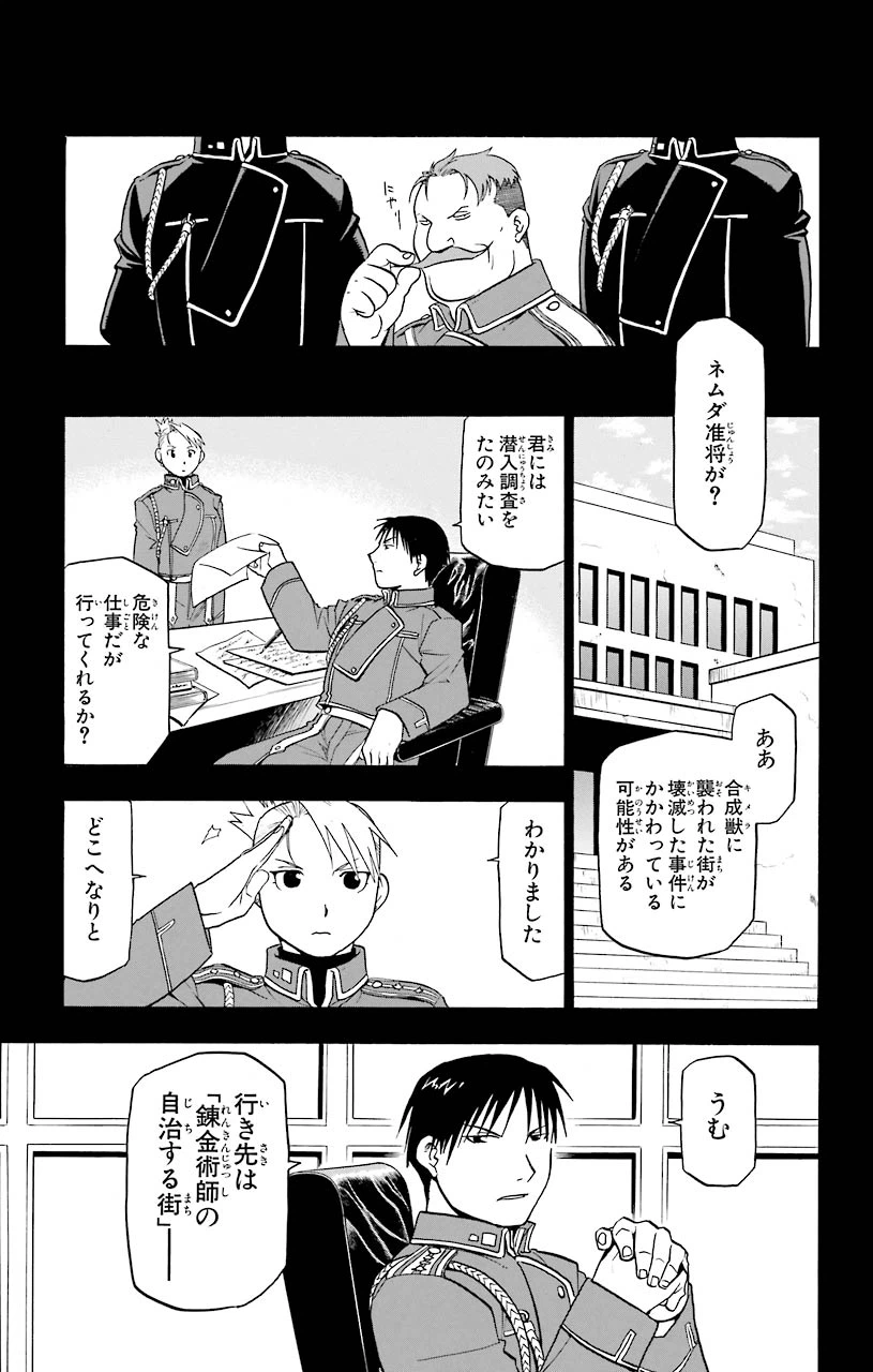 ページ 5 — 第33.5話