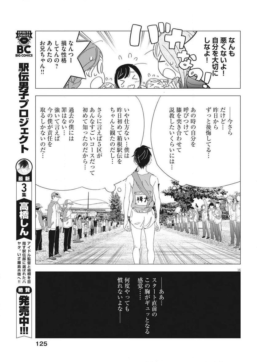 ページ 16 — 第23話