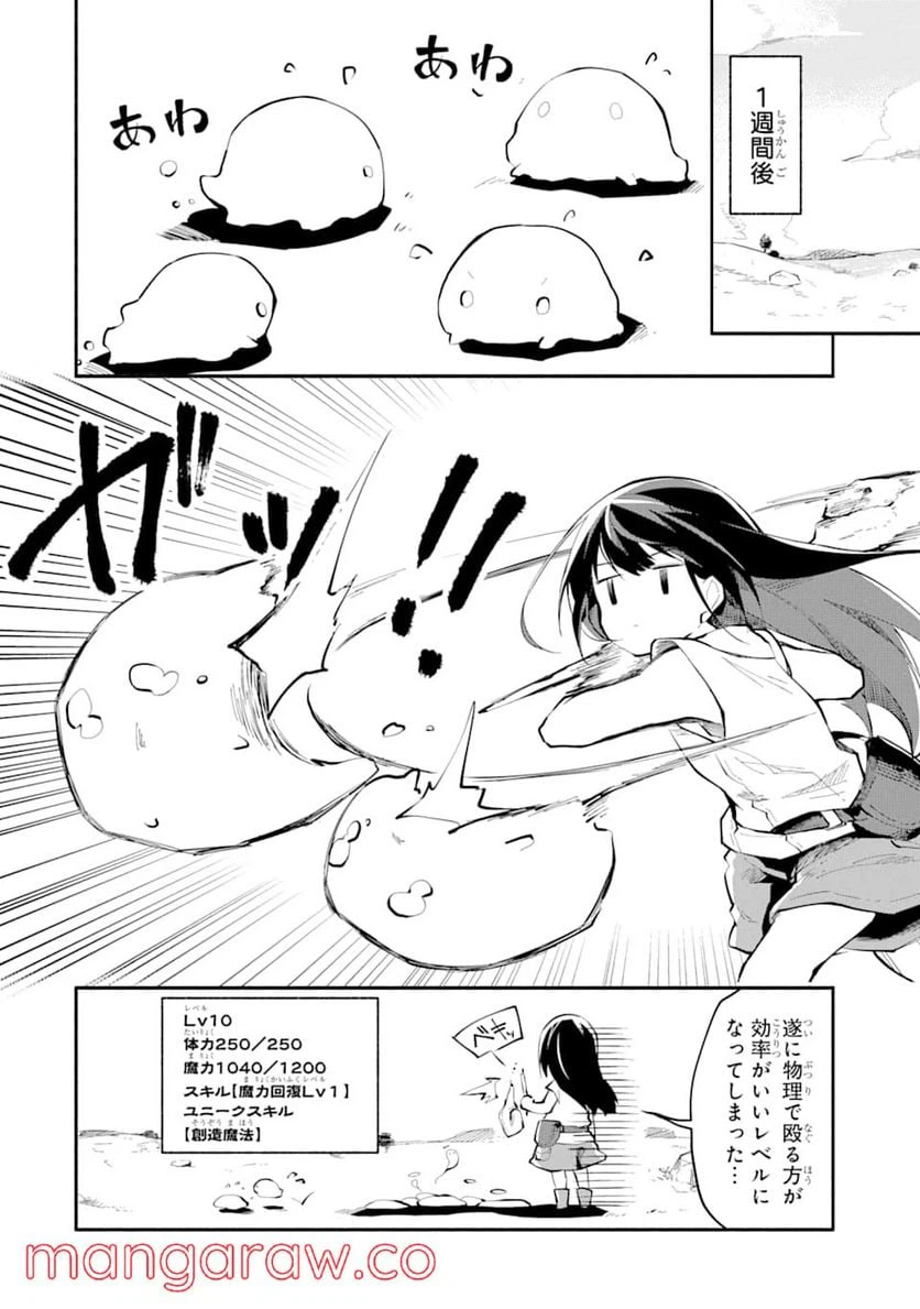 ページ 20 — 第1話