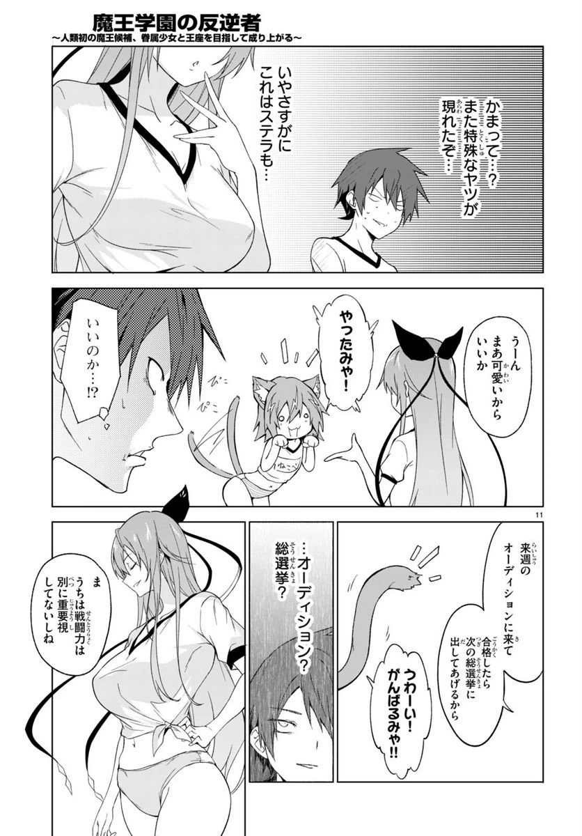 ページ 11 — 第34話