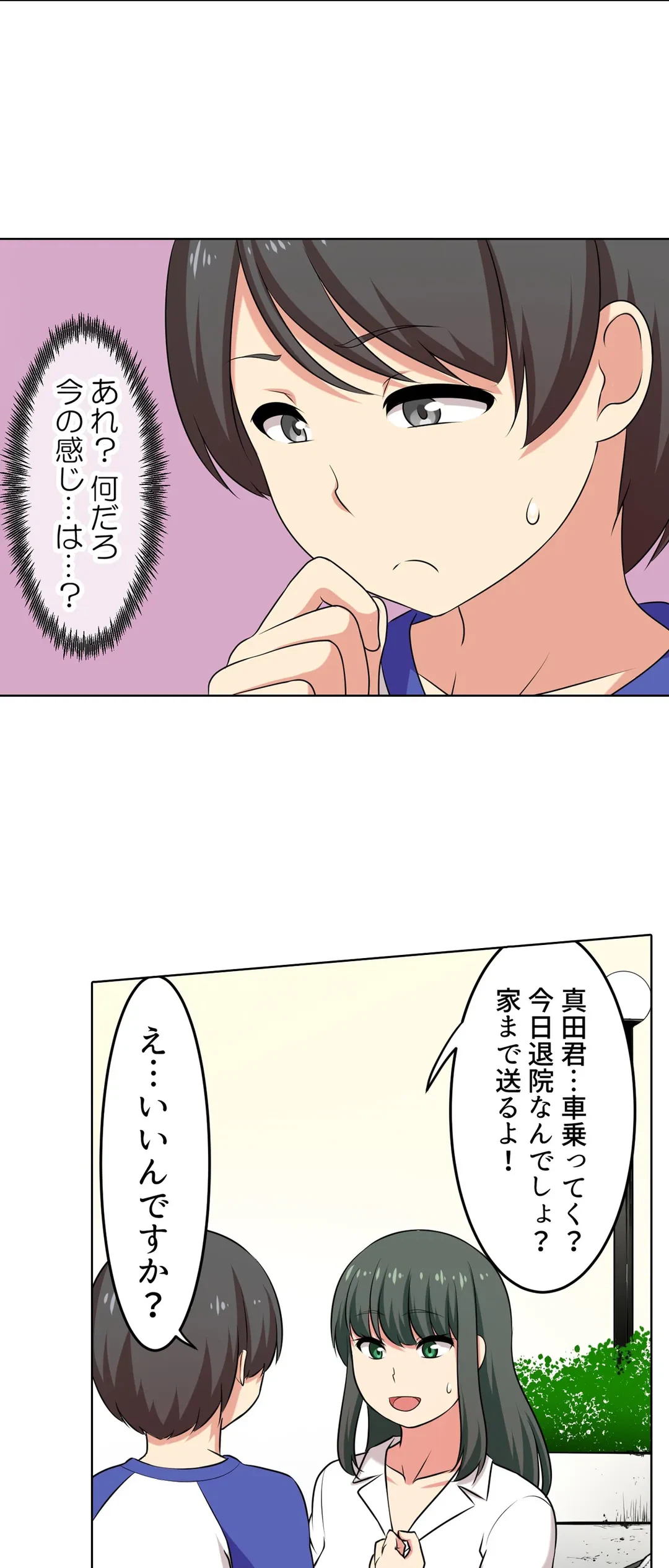 ページ 4 — 第58話