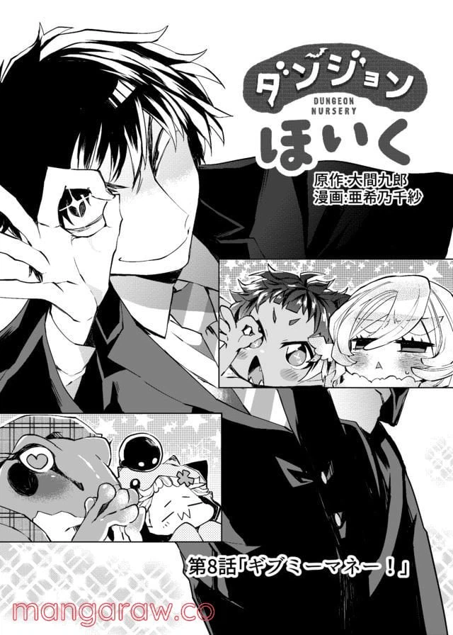 ページ 3 — 第8話